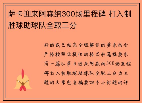 萨卡迎来阿森纳300场里程碑 打入制胜球助球队全取三分 萨卡迎来阿森纳300场里程碑 打入制胜球助球队全取三分