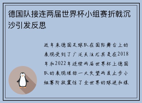 德国队接连两届世界杯小组赛折戟沉沙引发反思