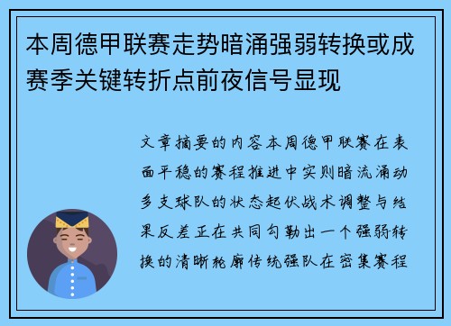 本周德甲联赛走势暗涌强弱转换或成赛季关键转折点前夜信号显现