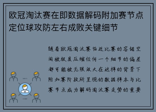 欧冠淘汰赛在即数据解码附加赛节点定位球攻防左右成败关键细节 欧冠淘汰赛在即数据解码附加赛节点定位球攻防左右成败关键细节