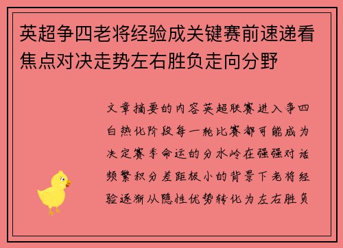 英超争四老将经验成关键赛前速递看焦点对决走势左右胜负走向分野